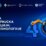 Fourth Industrial Revoluion: New Technologies